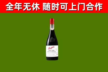 萨迦回收奔富红酒