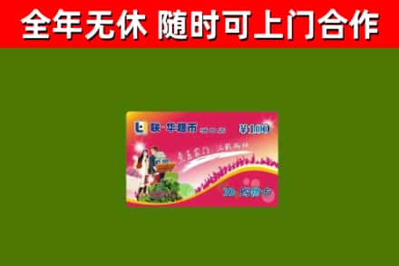 萨迦回收购物卡